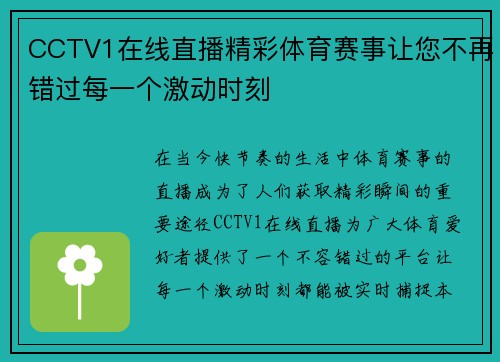 CCTV1在线直播精彩体育赛事让您不再错过每一个激动时刻