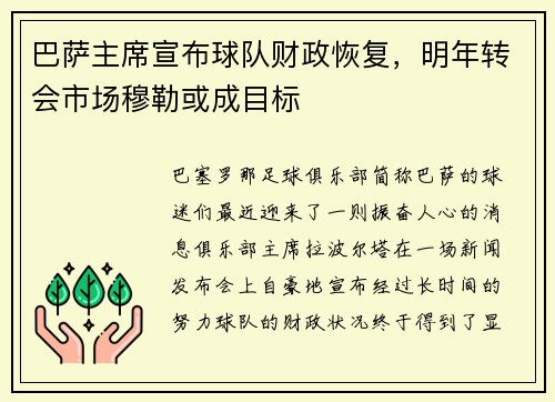 巴萨主席宣布球队财政恢复，明年转会市场穆勒或成目标